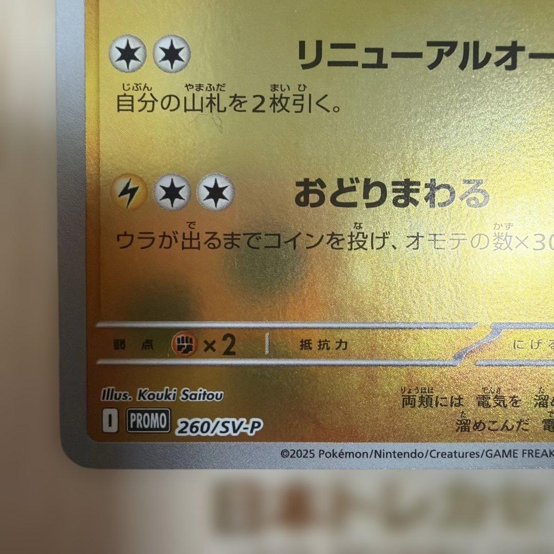 トウホクのピカチュウ プロモカード