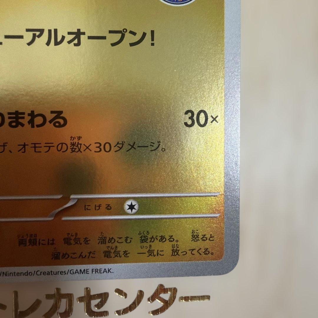 トウホクのピカチュウ プロモカード