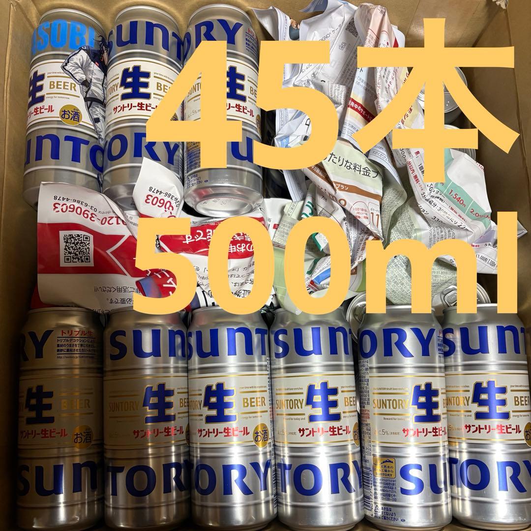 サントリー 生ビール 500ml 45本