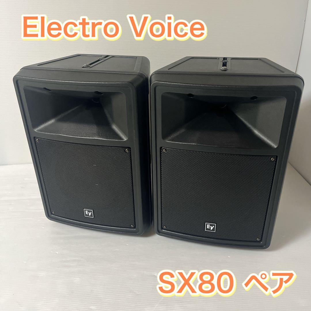 Electro-Voice エレクトロボイス EV SX80 ペアセット
