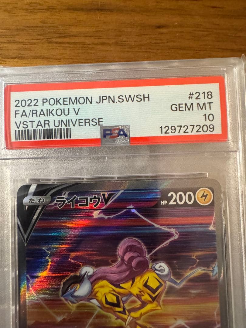 【PSA10】ライコウV 218/172 SAR RAIKOU V