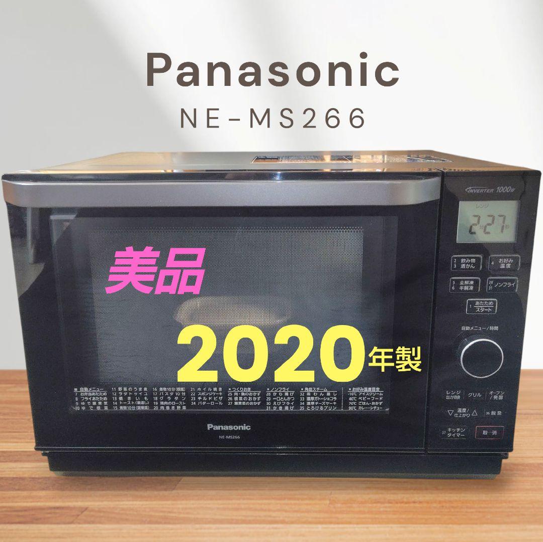 美品 Panasonic NE-MS266-K オーブンレンジ