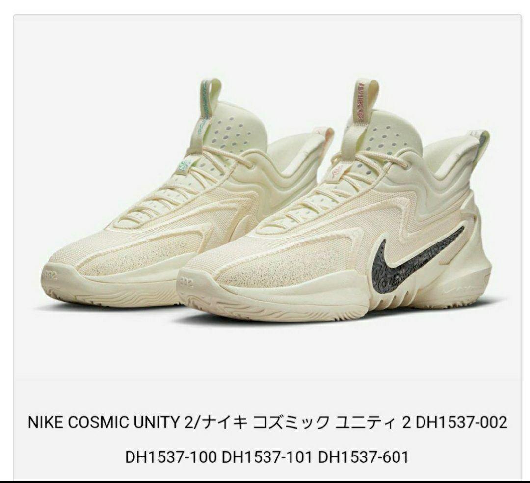 NIKE COSMIC UNITY 2 DH1537-002新品バスケ29.5