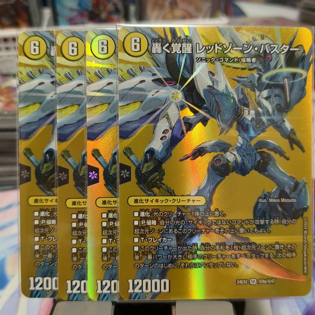 轟く覚醒レッドゾーンバスター 蒼き覚醒ドギラゴンX MAXレア 4枚 メルカリ便