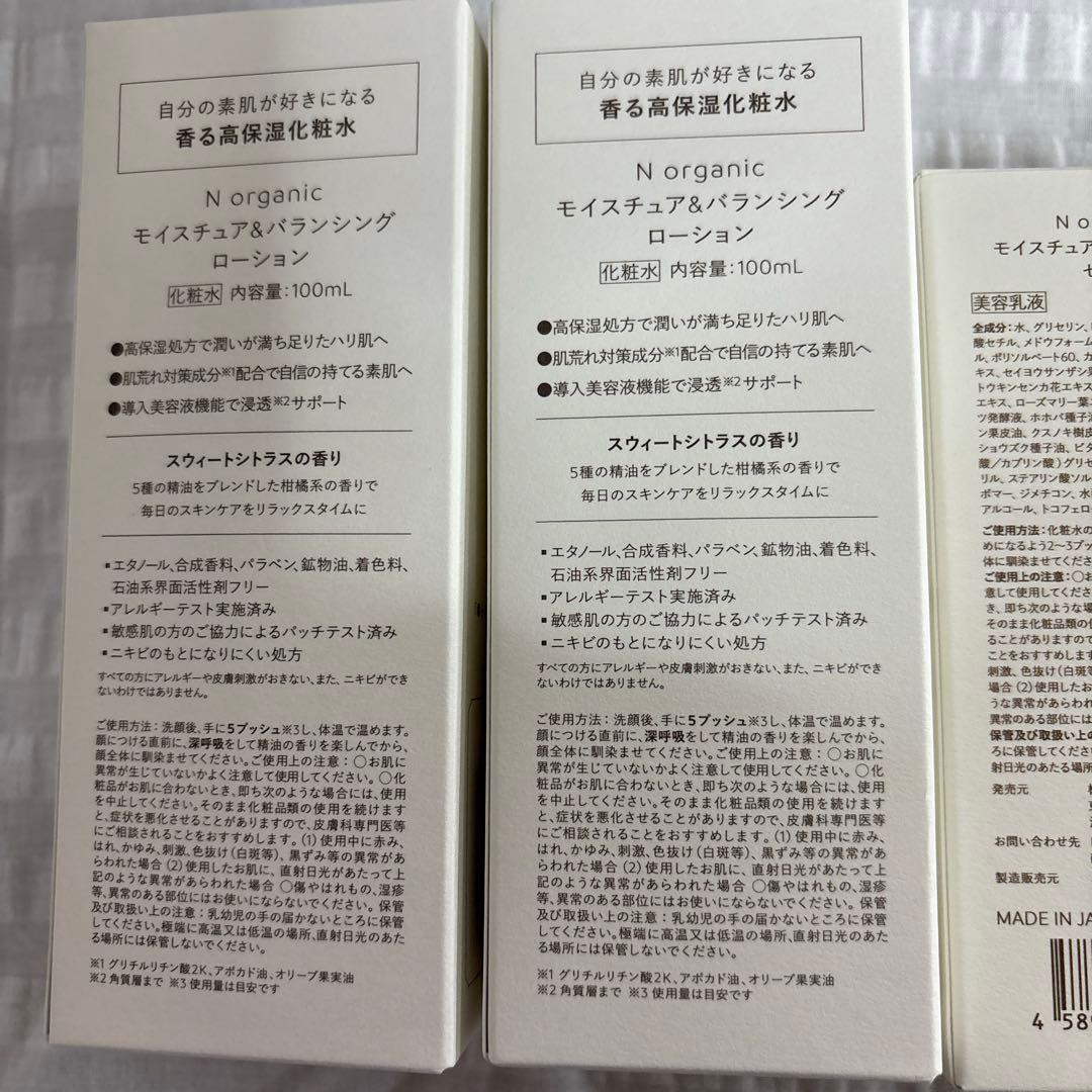 Nオーガニックローション100 二本とセラム60二本新品未開封