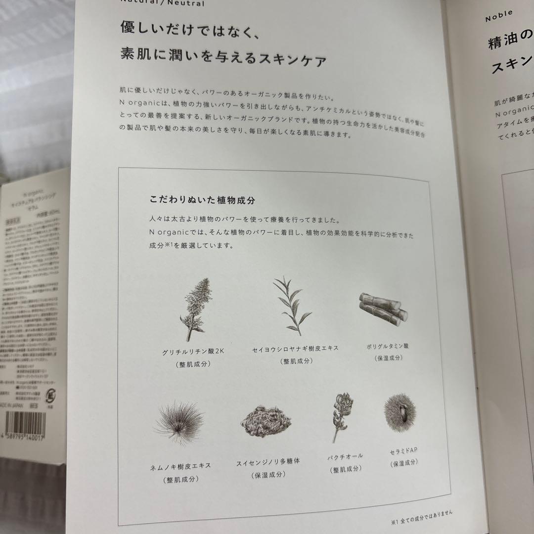 Nオーガニックローション100 二本とセラム60二本新品未開封