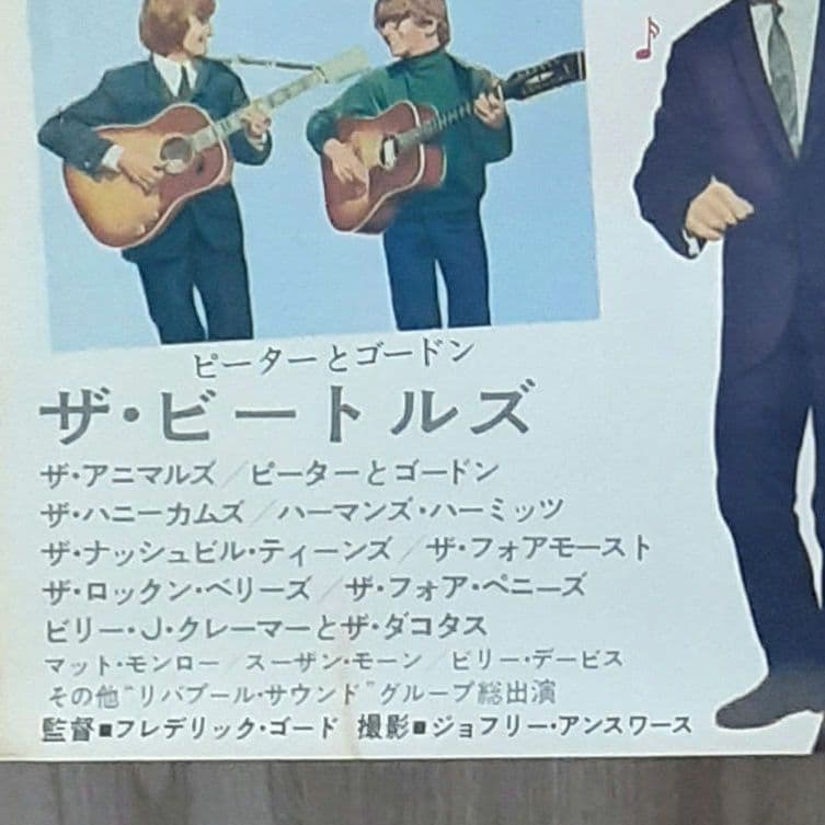 【ビートルズ /ポップギア】長編音楽記録映画 レトロポスター