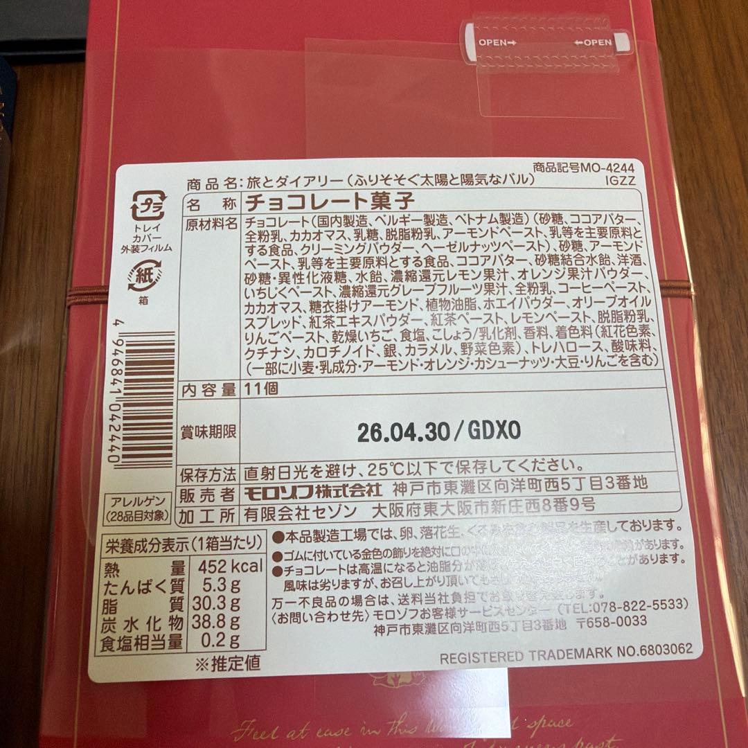 【新品未開封】モロゾフ　喫茶ペンギン　旅とダイアリー