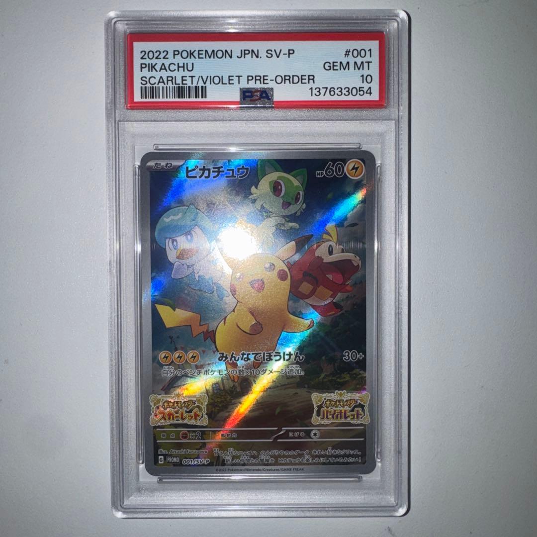 ピカチュウ：パッケージ版プロモ　PSA 10