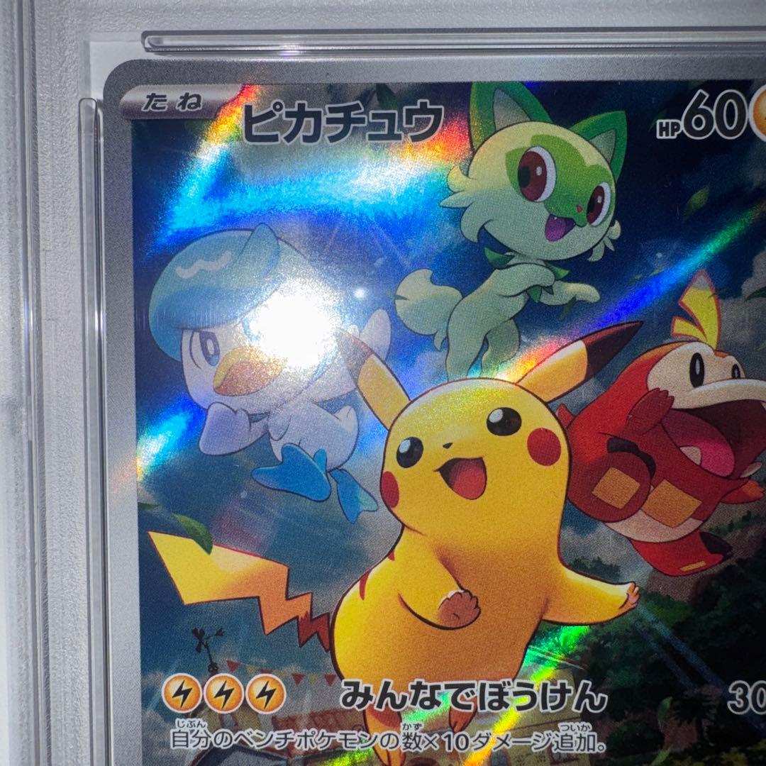 ピカチュウ：パッケージ版プロモ　PSA 10