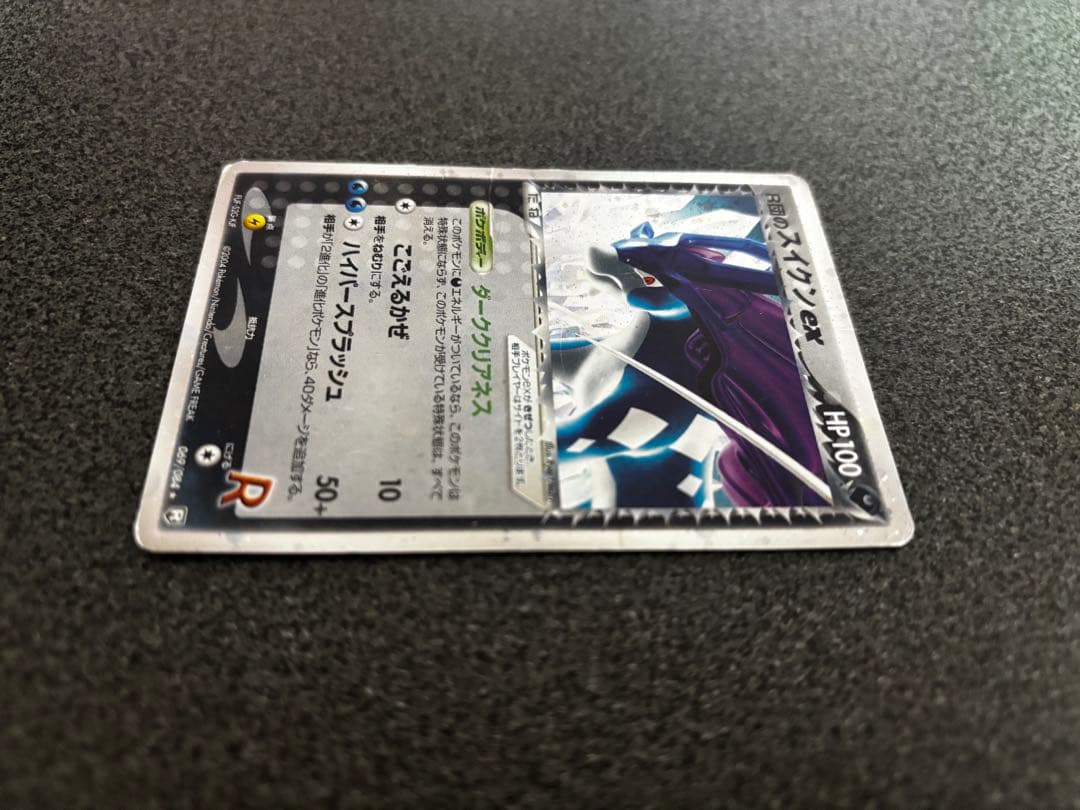 R団のスイクン ex ☆ 拡張パック ロケット団の逆襲 069/084