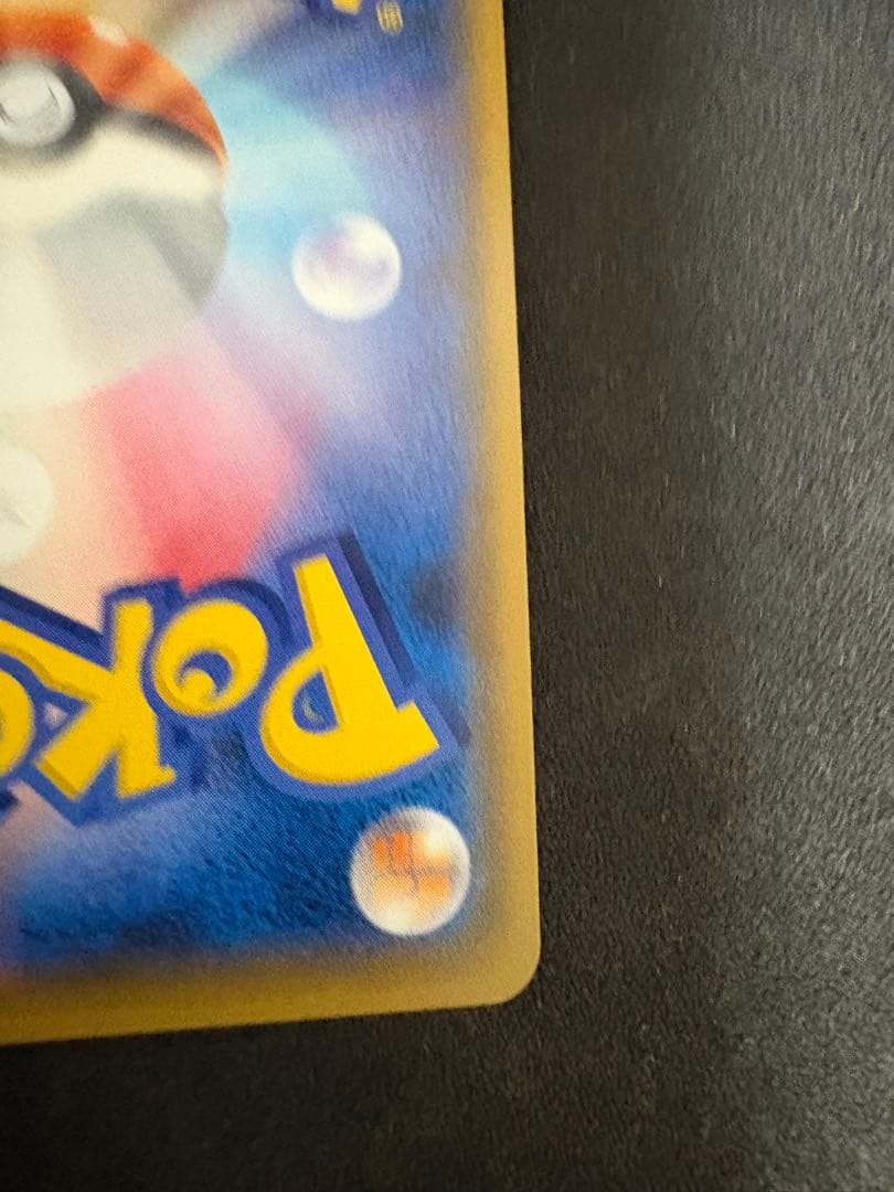 ピカチュウ PROMO SM-Pプロモカード 179/SM-P