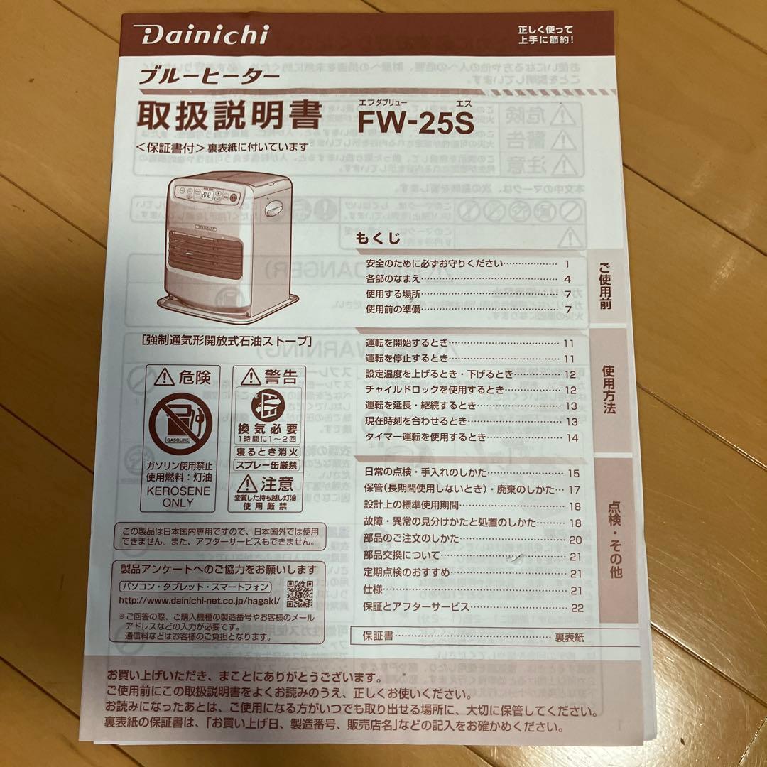 Dainichi FW-25S ピンク 灯油ファンヒーター