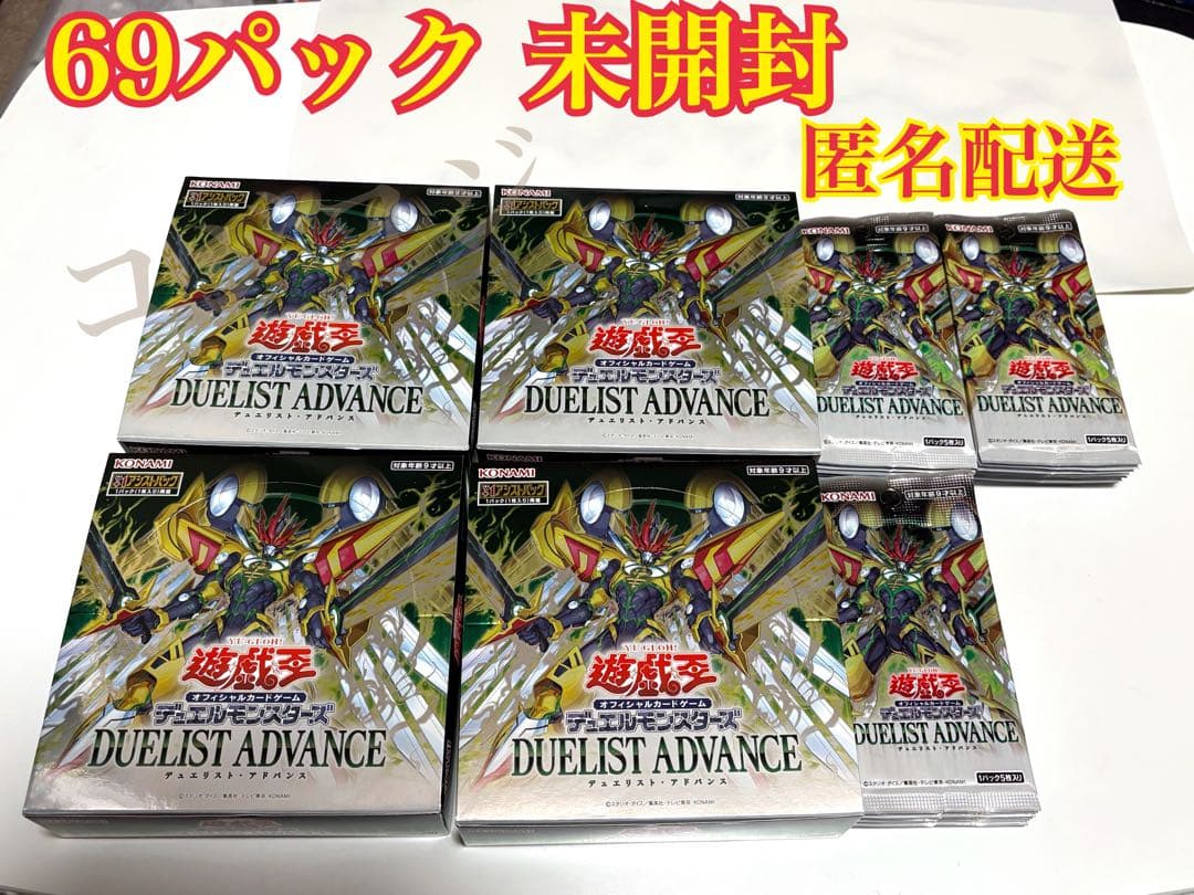 遊戯王 DUELIST ADVANCE 149パック デュエリストアドバンス