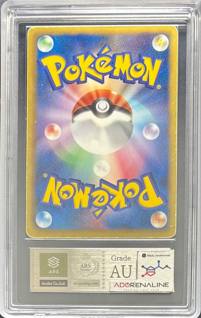 【ARS AU 真贋鑑定】ミュウツーEX SR 055/052 サイコドライブ