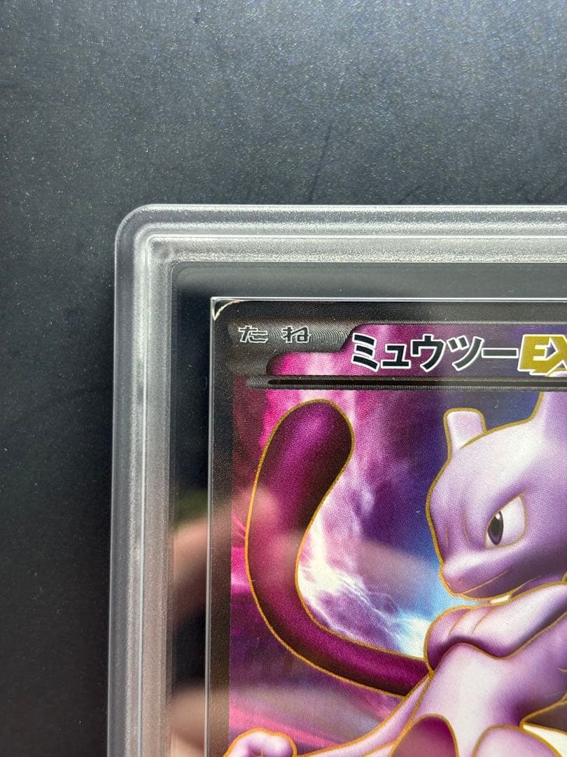 【ARS AU 真贋鑑定】ミュウツーEX SR 055/052 サイコドライブ