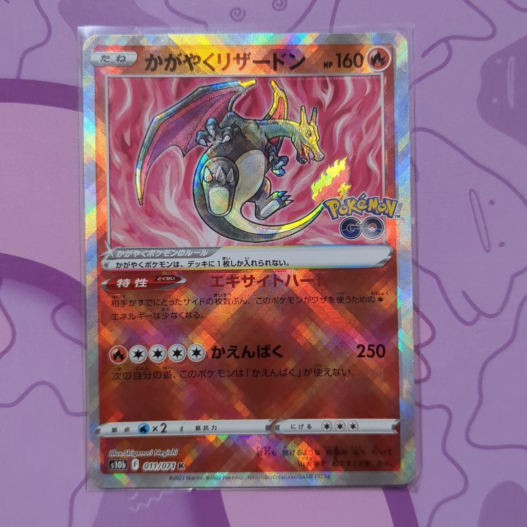 かがやくリザードン 魂抜けエラー