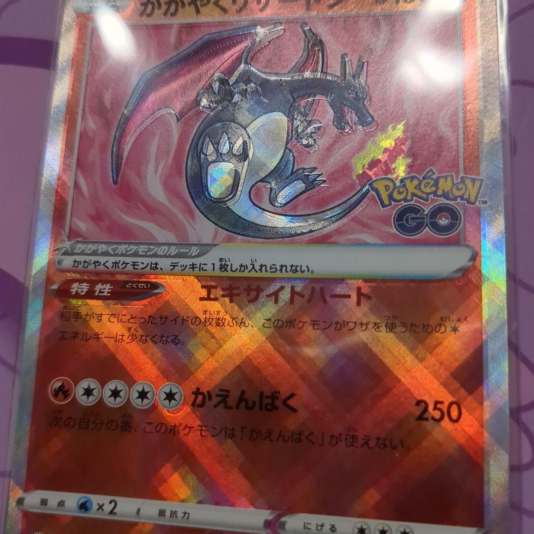 かがやくリザードン 魂抜けエラー