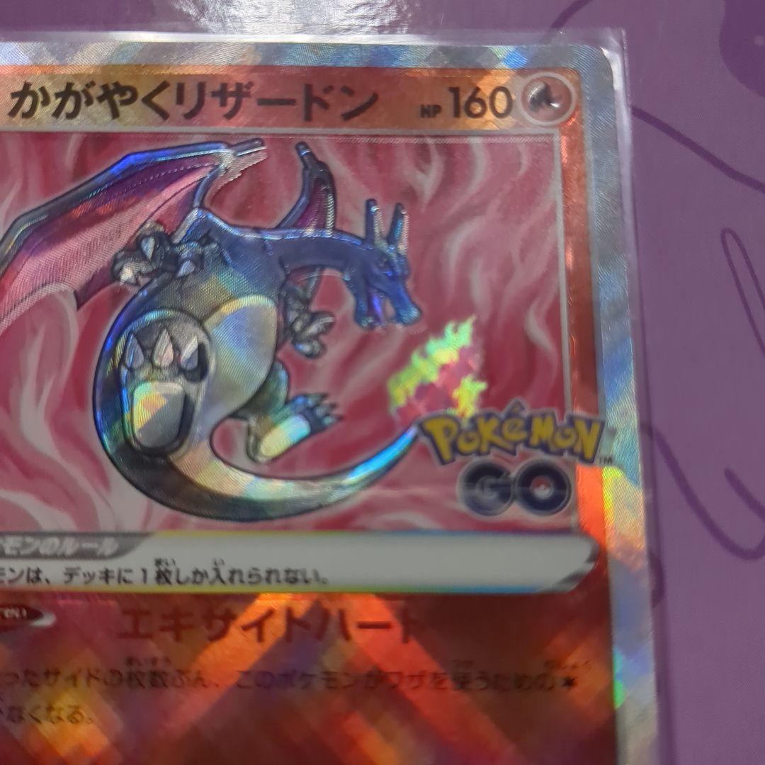 かがやくリザードン 魂抜けエラー