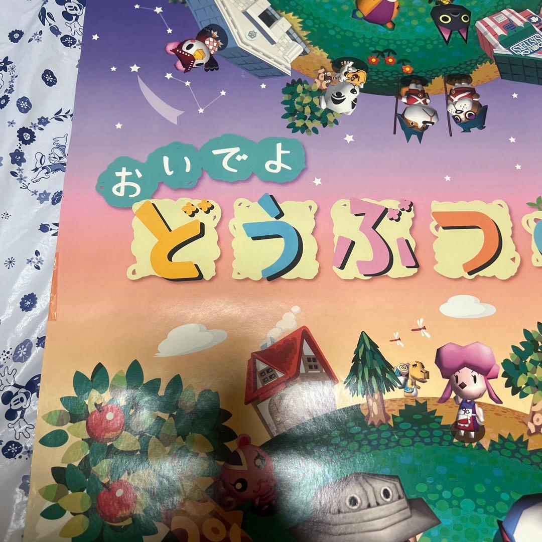 Nintendo おいでよどうぶつの森　B2ポスター