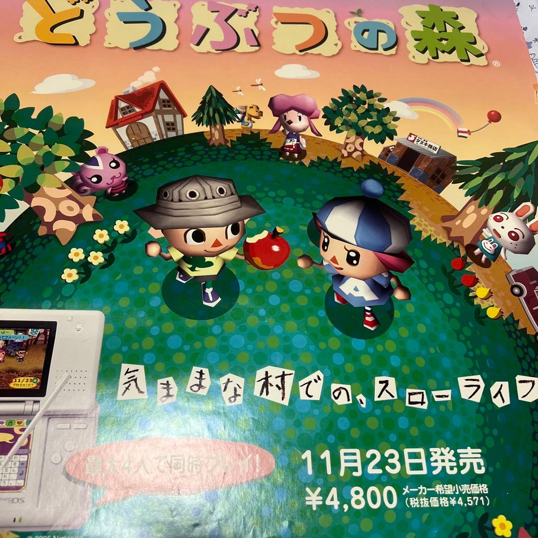Nintendo おいでよどうぶつの森　B2ポスター