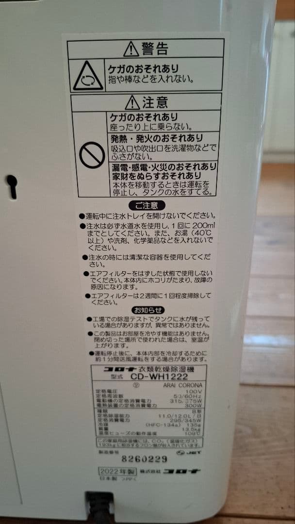 CORONA コロナ 衣類乾燥 除湿機 CD-WH1222 送料込