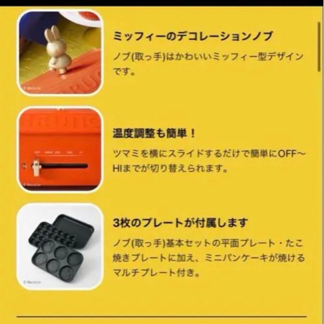 BRUNOミッフィ　コンパクトホットプレート　限定デザイン　新品未開封