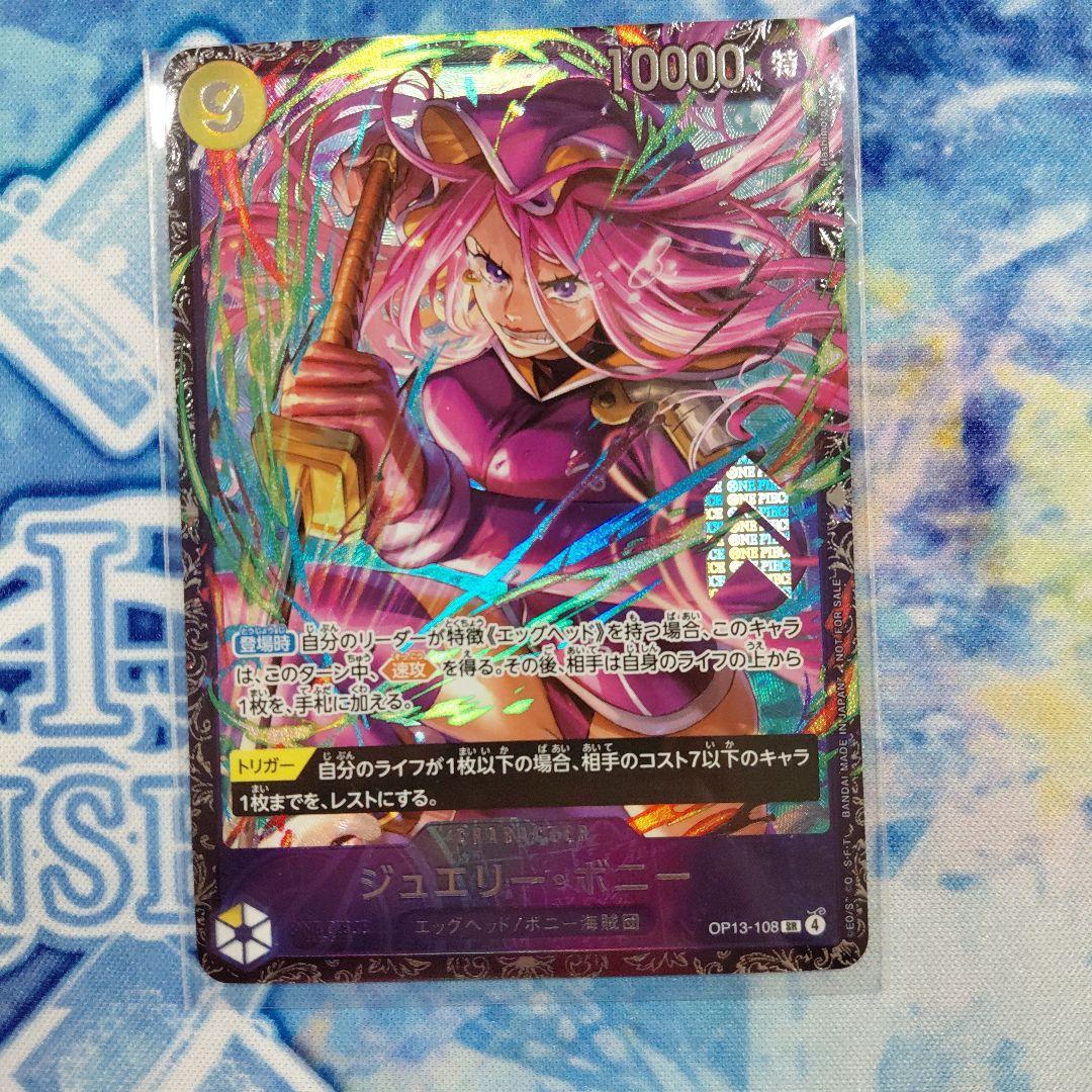 ジュエリーボニー　プロモ