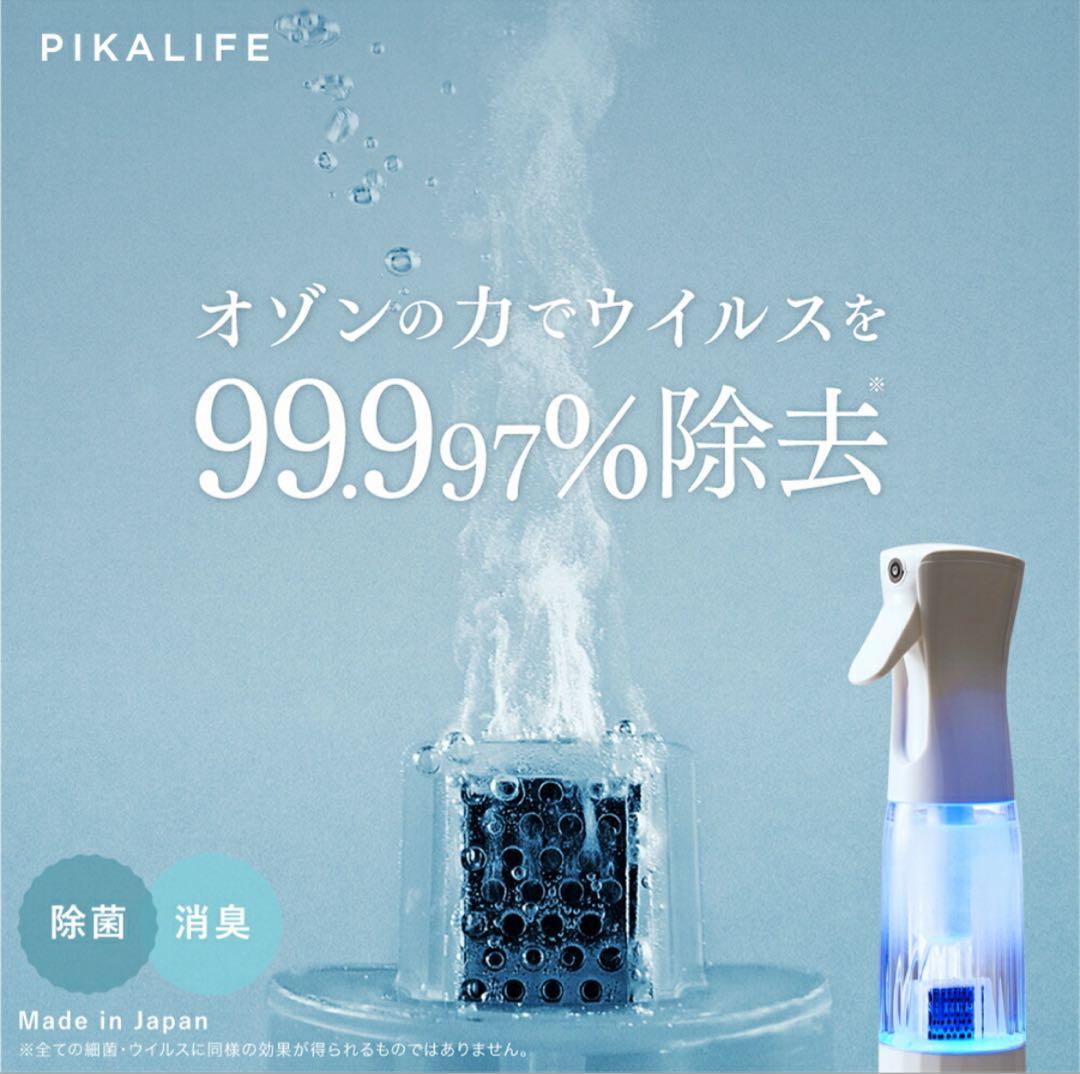 空気清浄機・イオン発生器 PIKA LIFE Ozone Mist