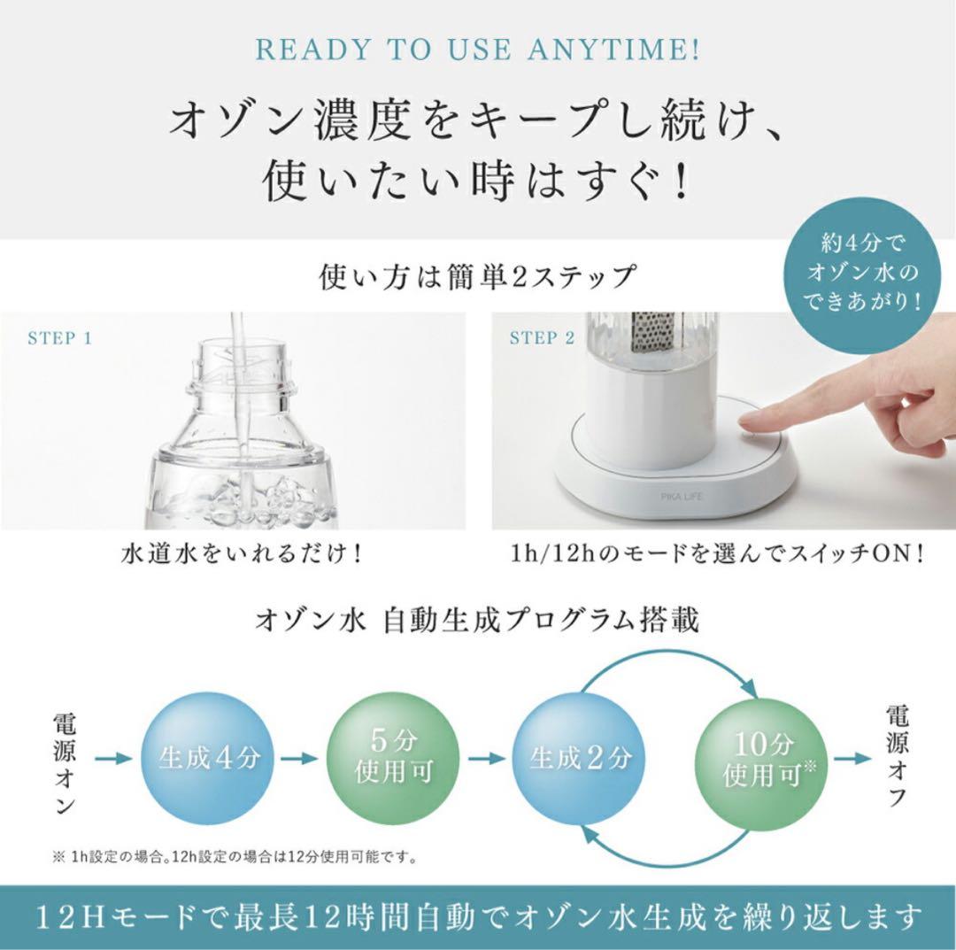 空気清浄機・イオン発生器 PIKA LIFE Ozone Mist
