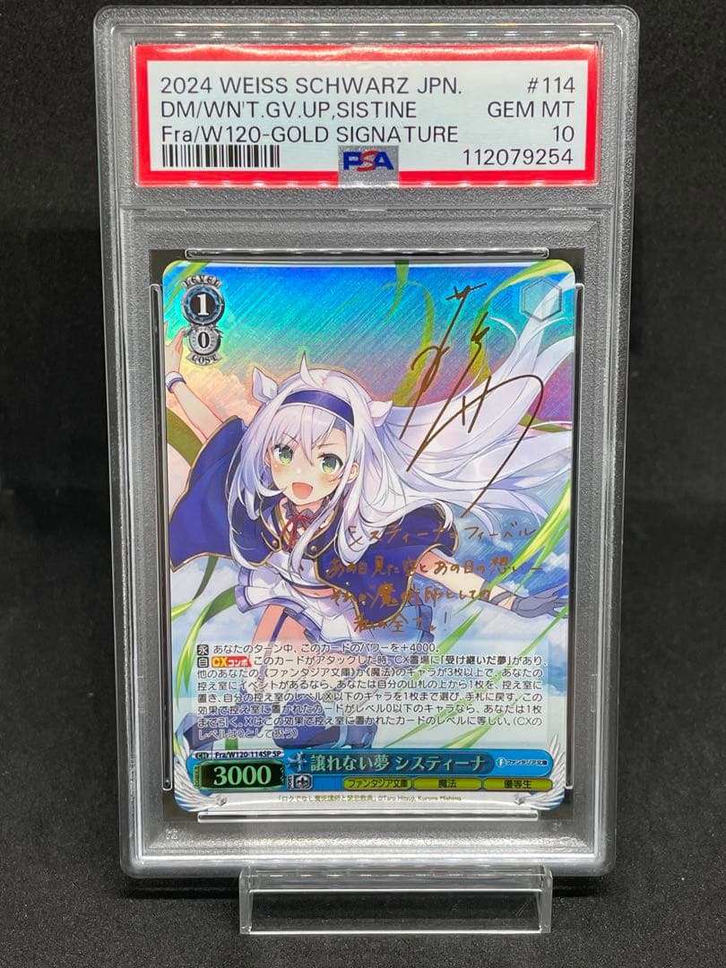 PSA 10 Weiss Schwarz 譲れない夢　システィーナ　SP