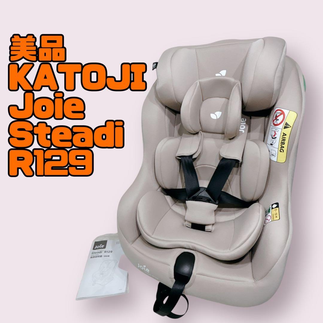 美品 Joie ジョイー ステディ R129 チャイルドシート ベビーシート
