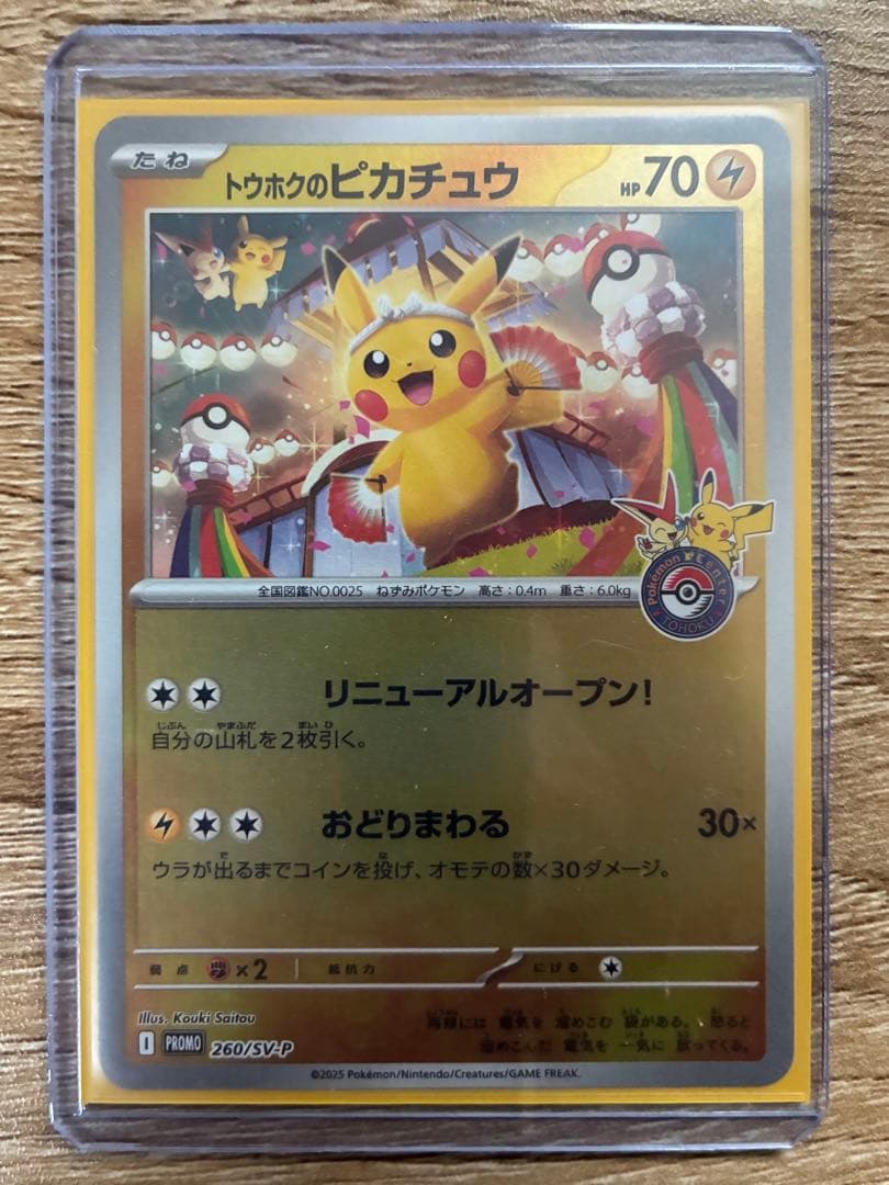 トウホクのピカチュウ プロモ 260/SV-P 新品未使用 ポケモンカード