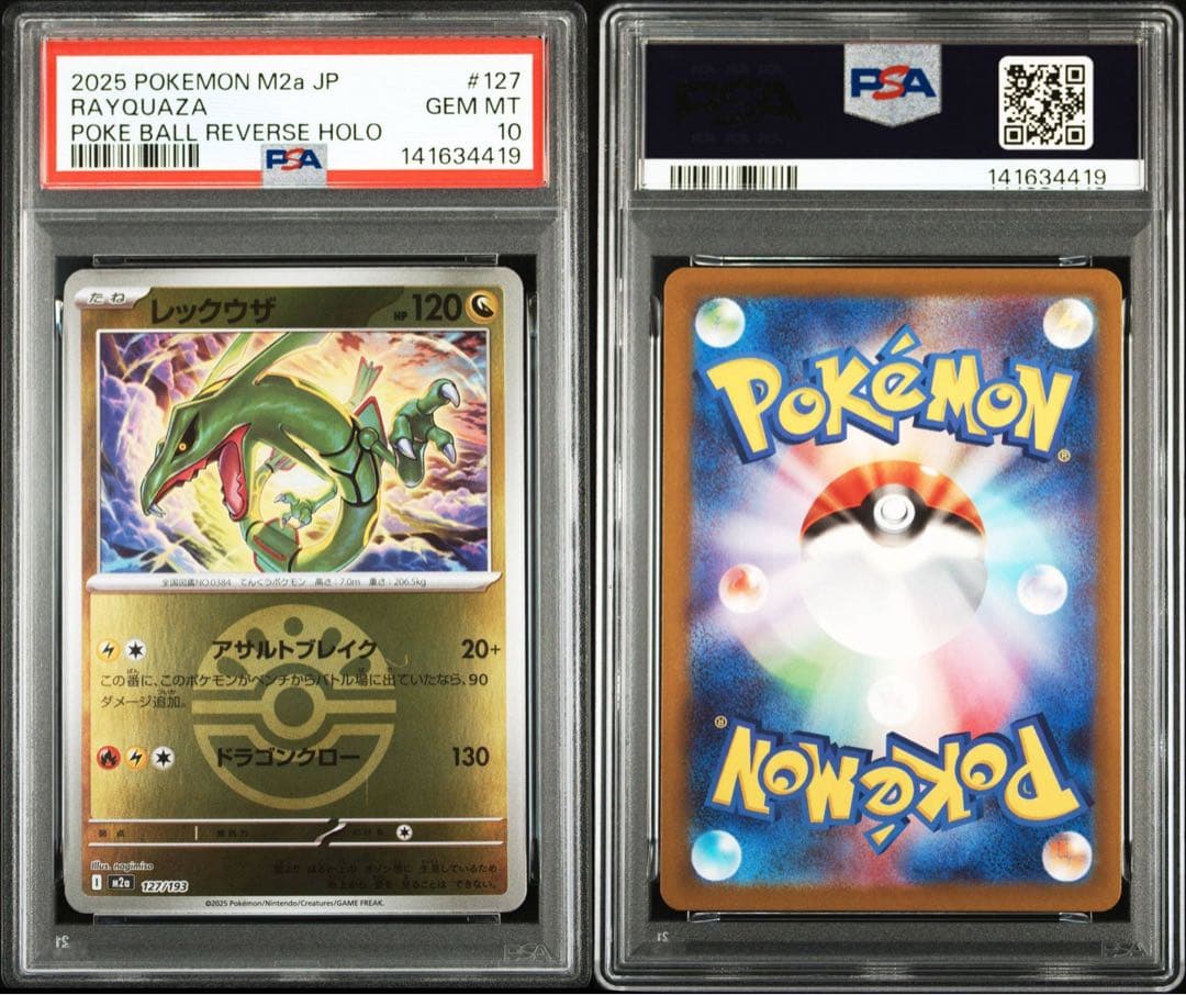 【PSA10連番】レックウザ エネルギーマークミラー フレンドボールミラー