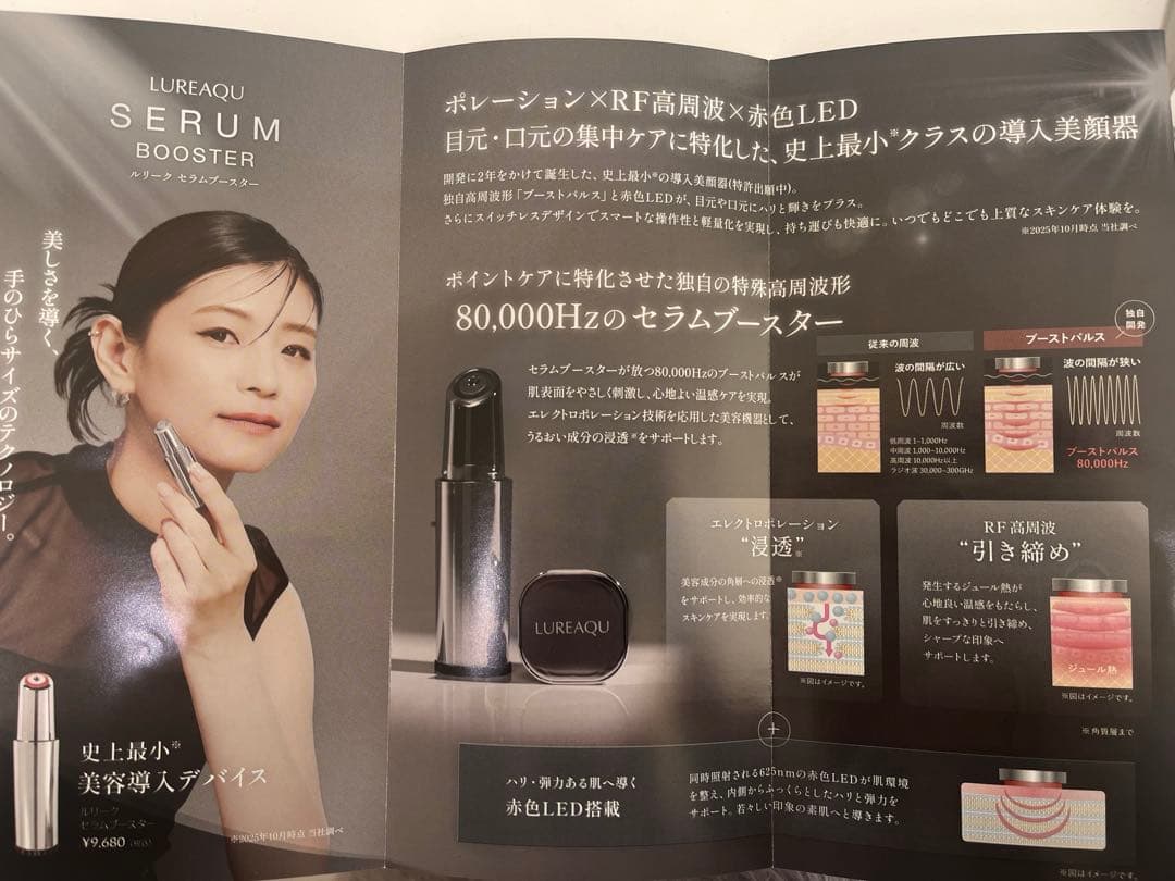 ルリーク　インテンシブリペアジェル　セラムブースター