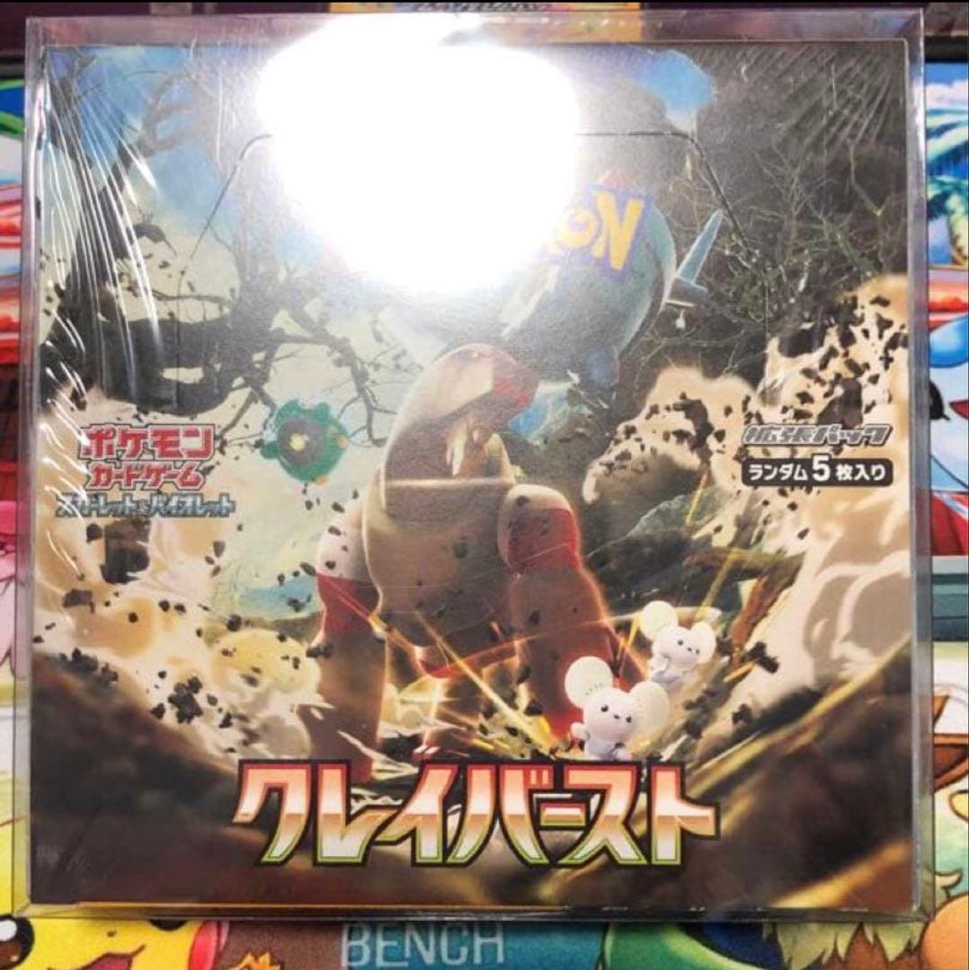 ポケモンカード　クレイバースト未開封