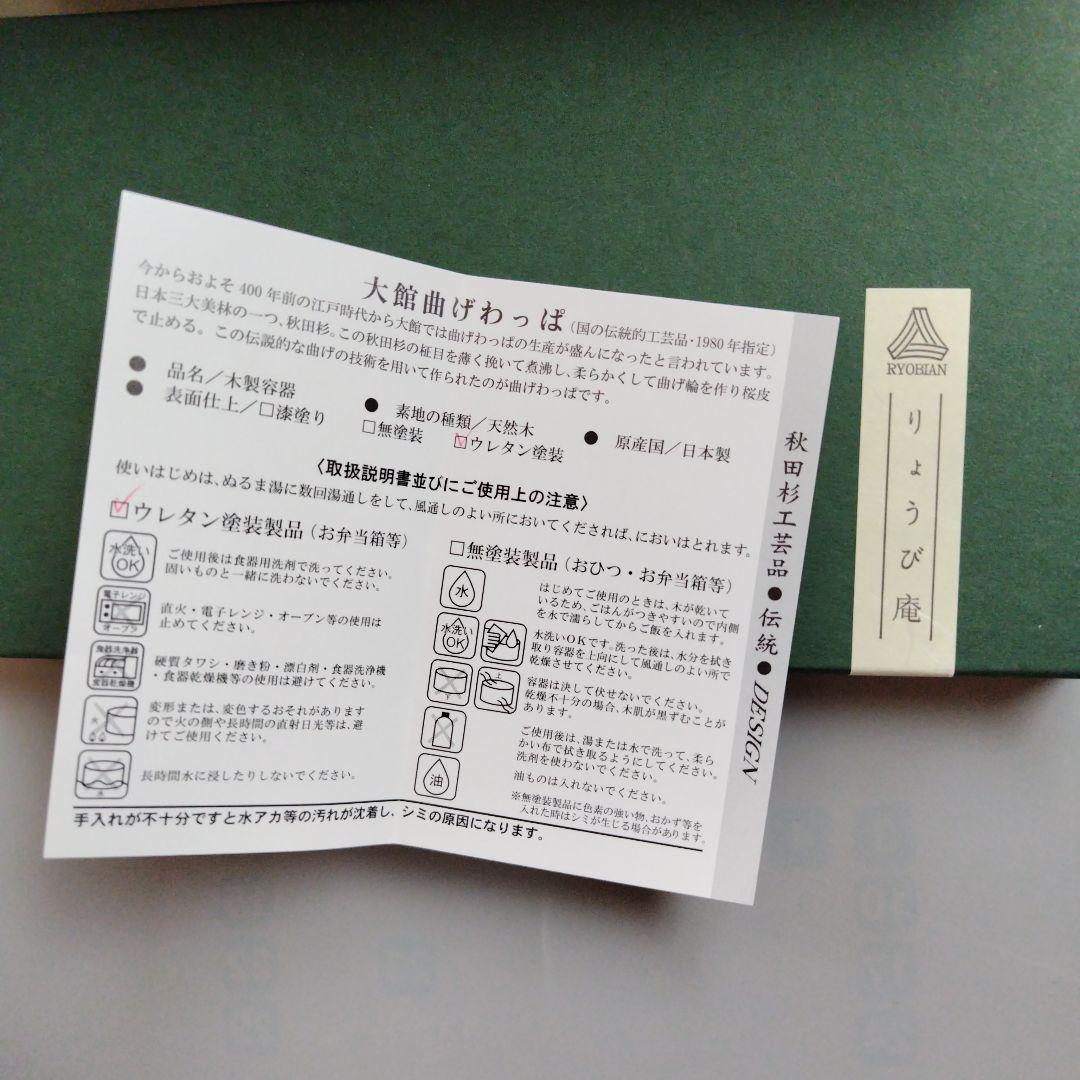 りょうび庵 曲げわっぱ480ml いろは弁当箱(い)わっぱ弁当 秋田杉 日本製