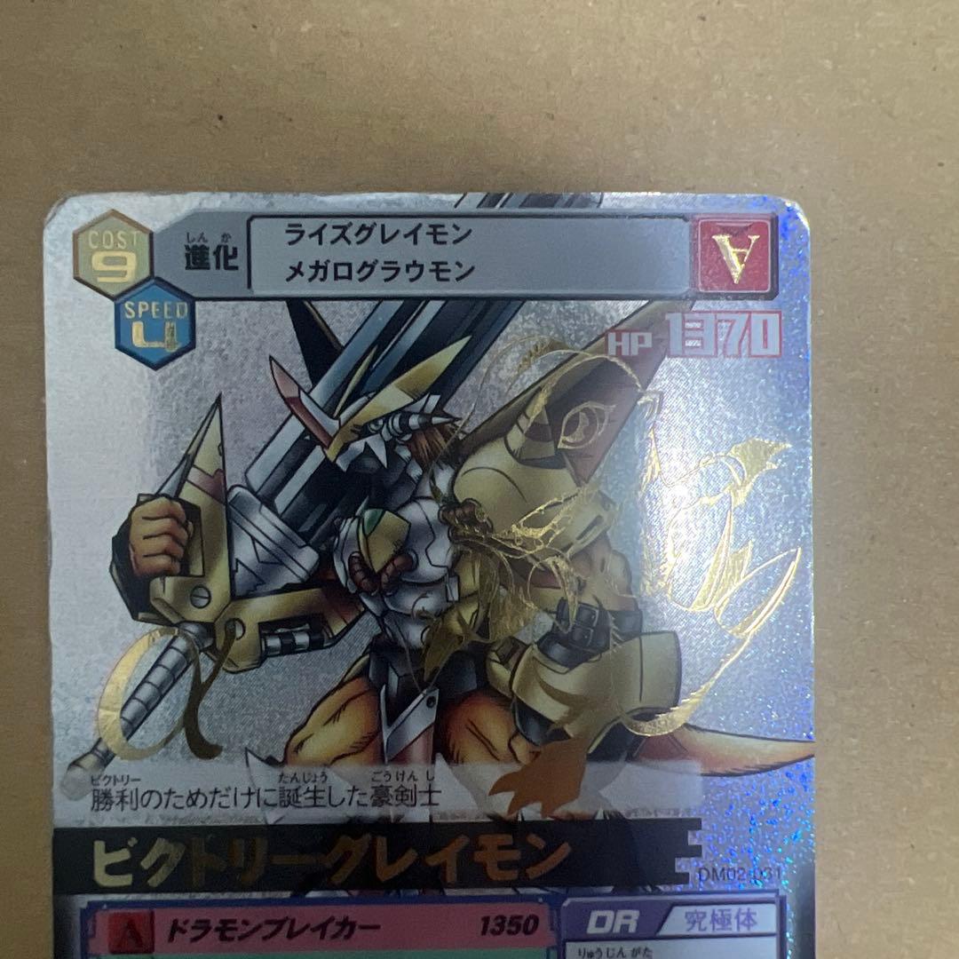旧デジモンカードα ビクトリーグレイモン　香港版