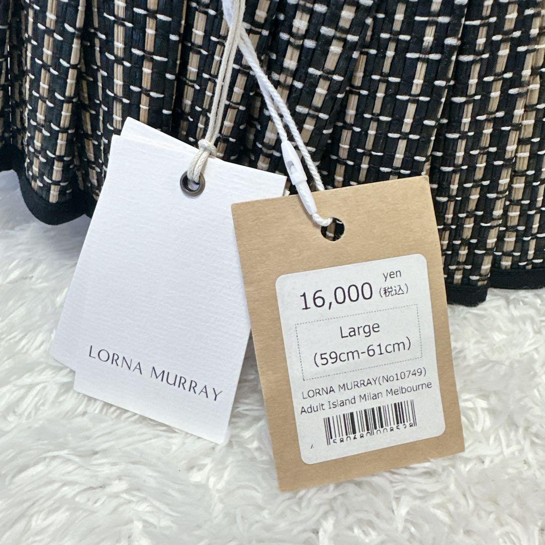 【正規品】LORNA MURRAY カプリハット　メルボルン Lサイズ　大人用