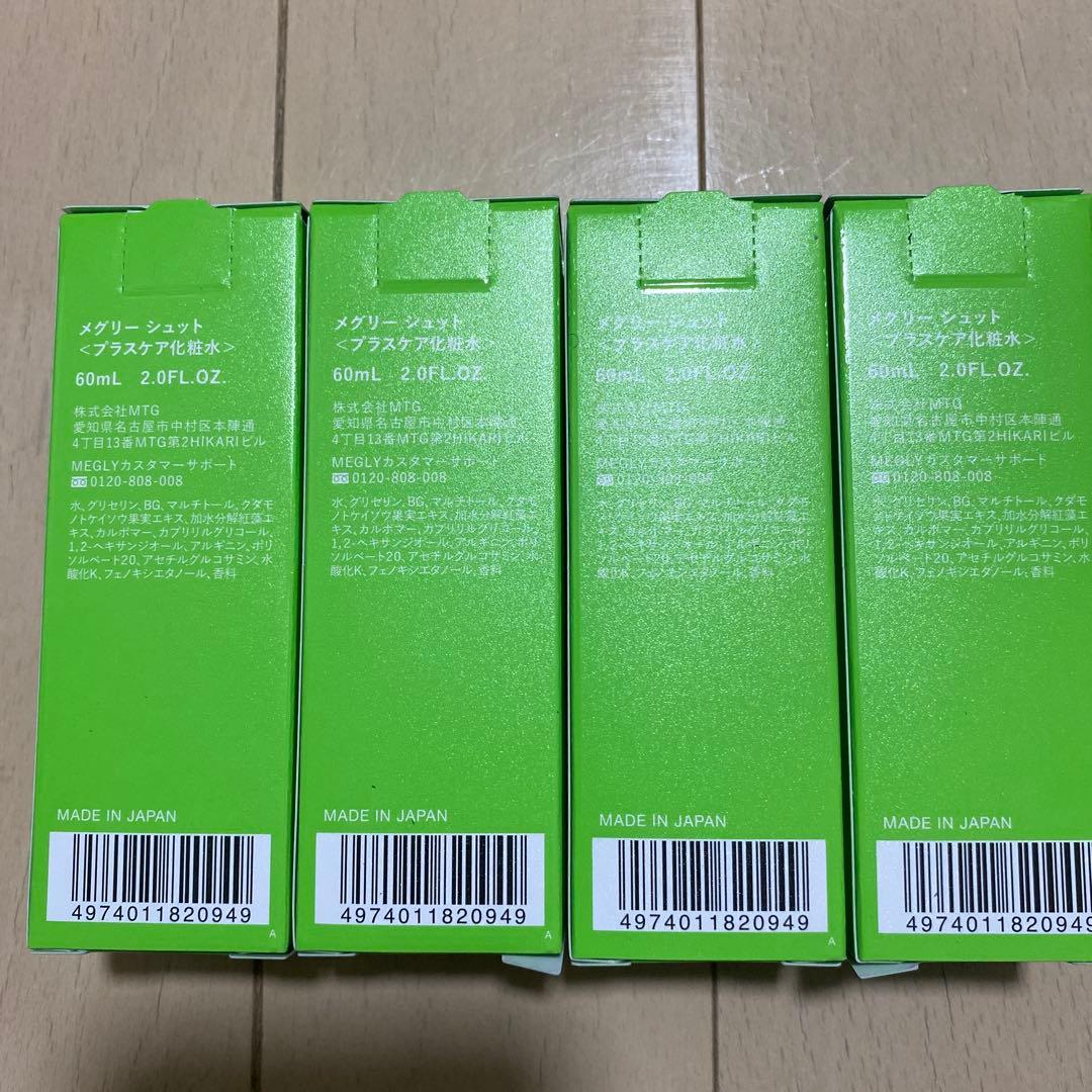 ot MEGLY SHUTTO 60ml 4個セット