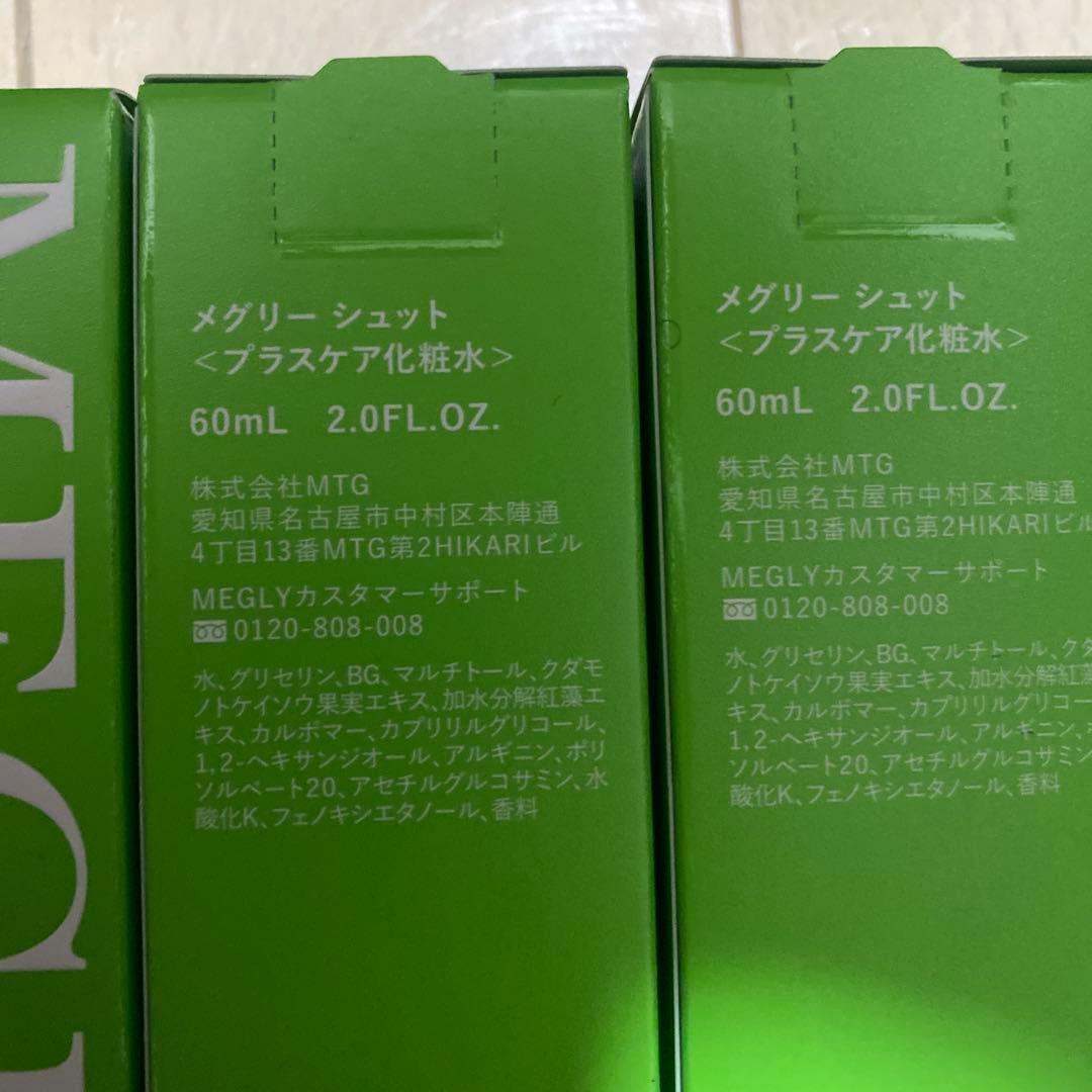 ot MEGLY SHUTTO 60ml 4個セット