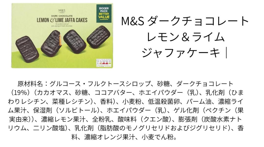 ヴィクトリアケーキ様 リクエスト（M&S・リントンズ）