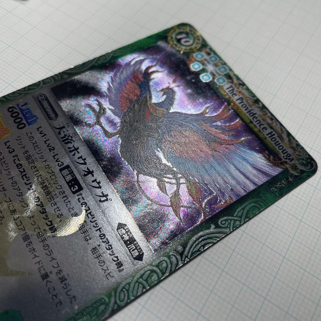 バトスピ　ホウオウガ　初期