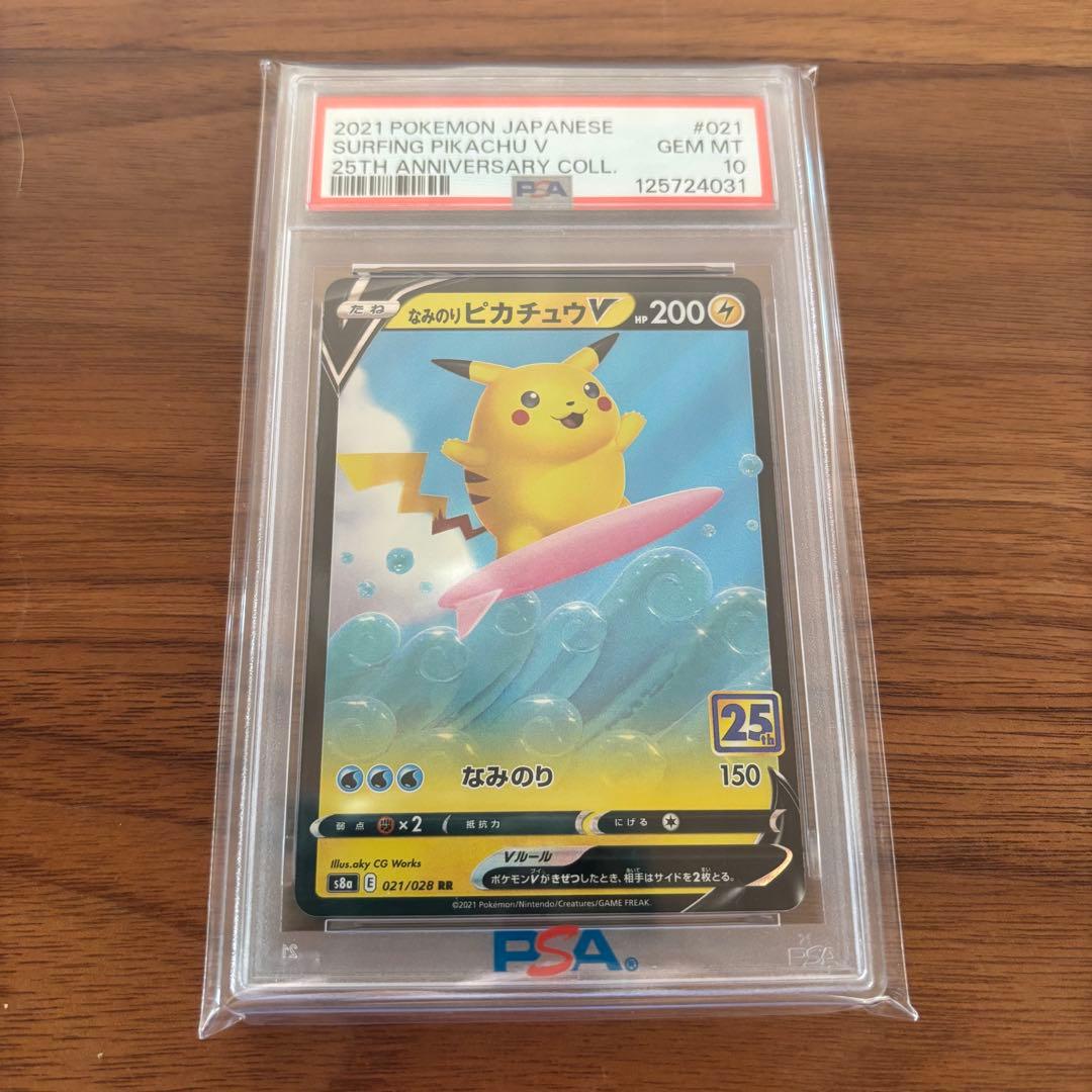 【PSA10】なみのりピカチュウV RR