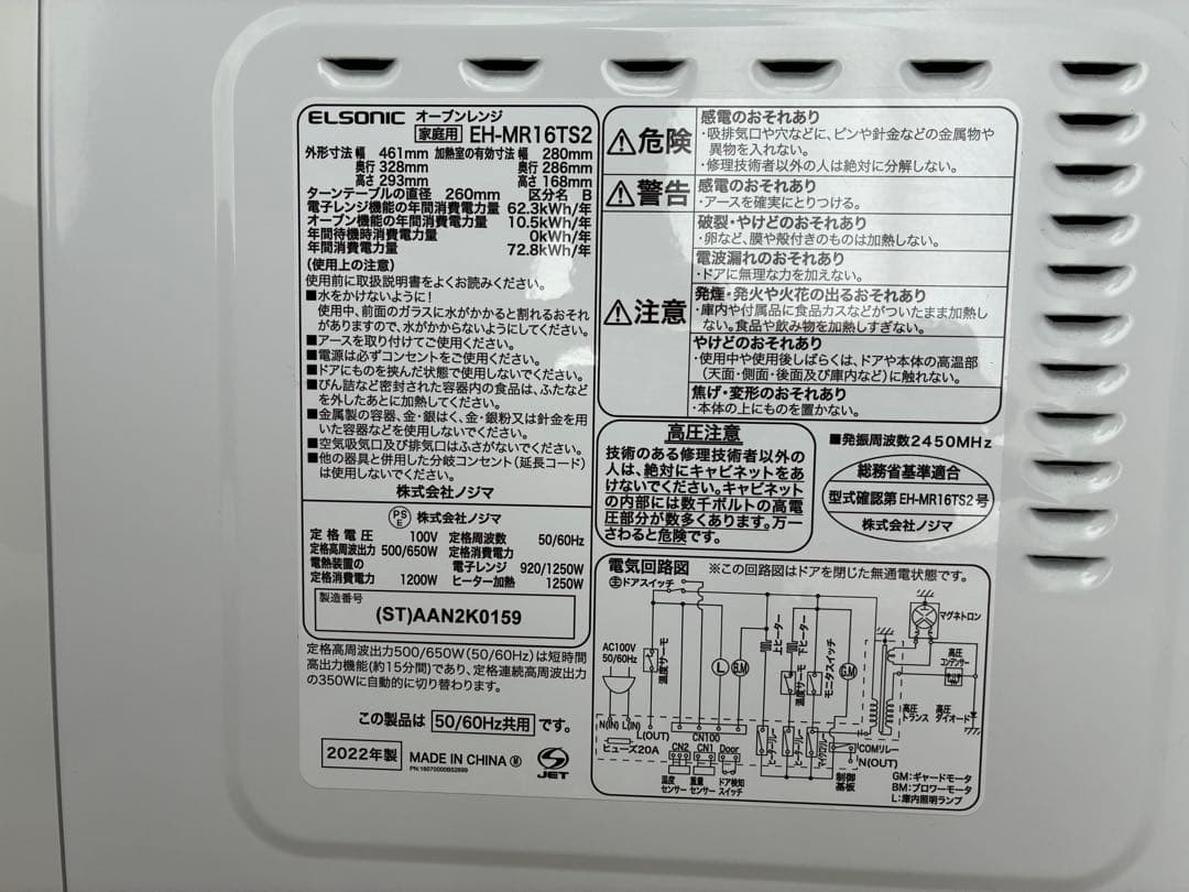 ✳️【美品】ELSONIC オーブンレンジ EH-MR16TS2 2022年製