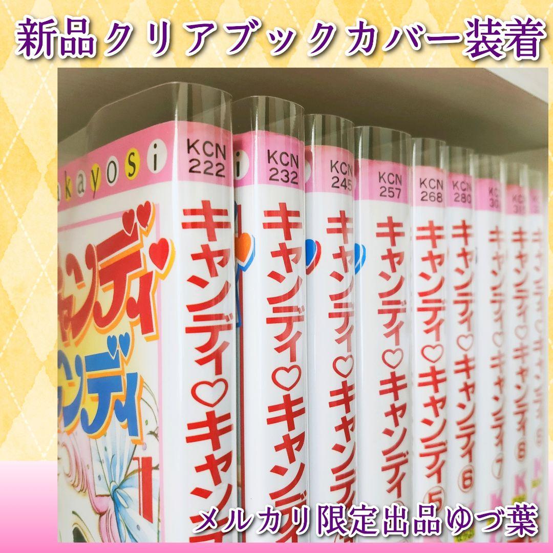【絶版】キャンディ♡キャンディ 全巻セット全9巻 いがらしゆみこ 完結
