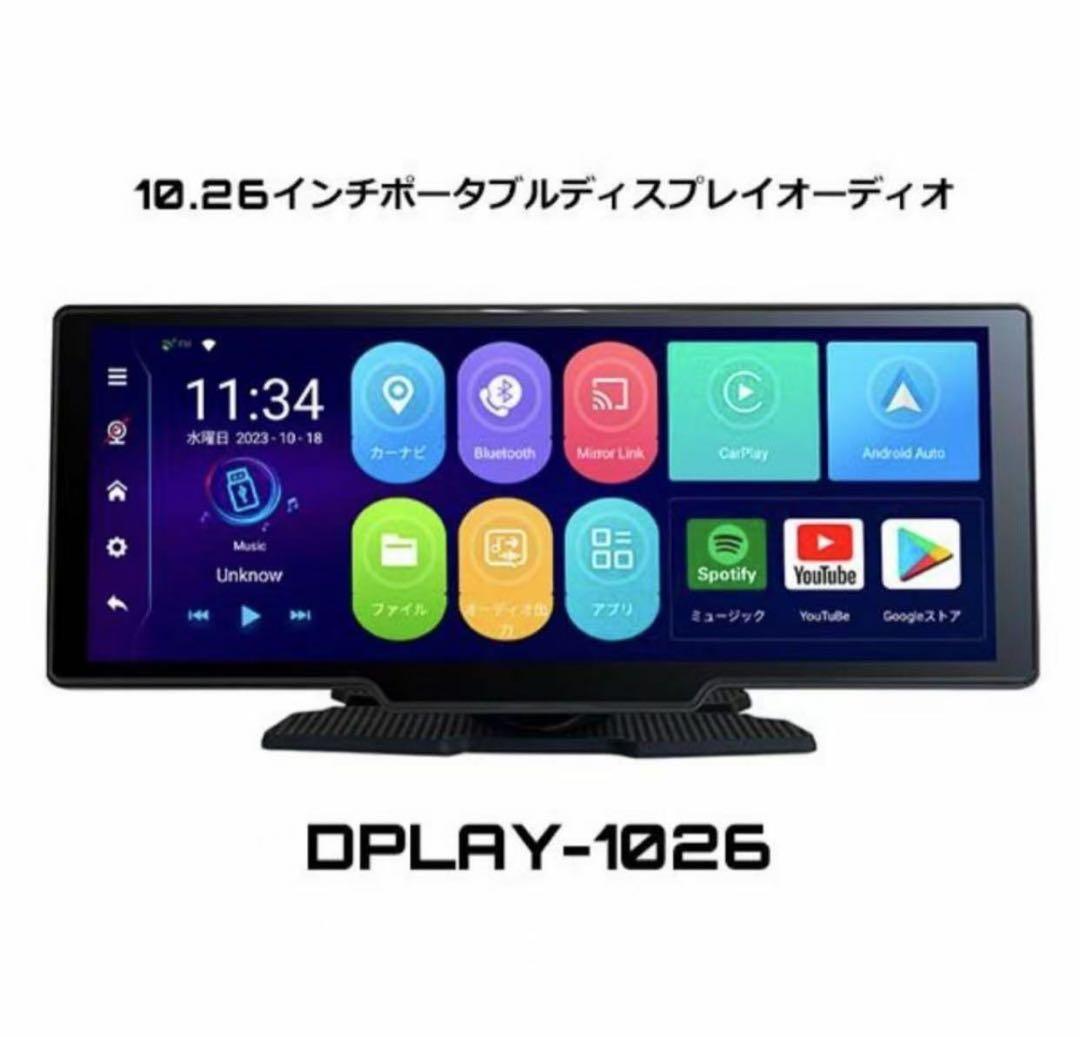 DreamMaker 10.26インチディスプレイオーディオDPLAY-1026