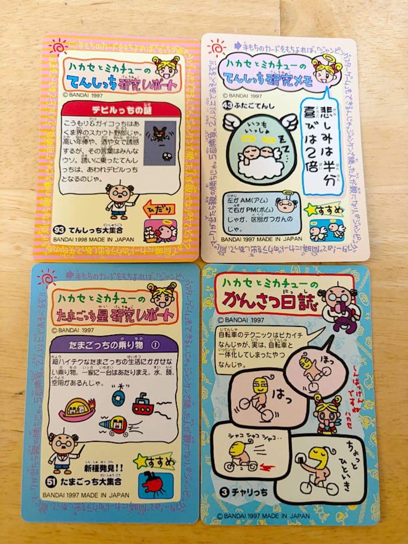 【レア】 たまごっち カードダス トレカ4枚セット