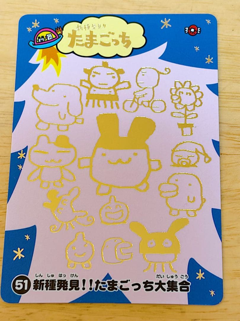 【レア】 たまごっち カードダス トレカ4枚セット