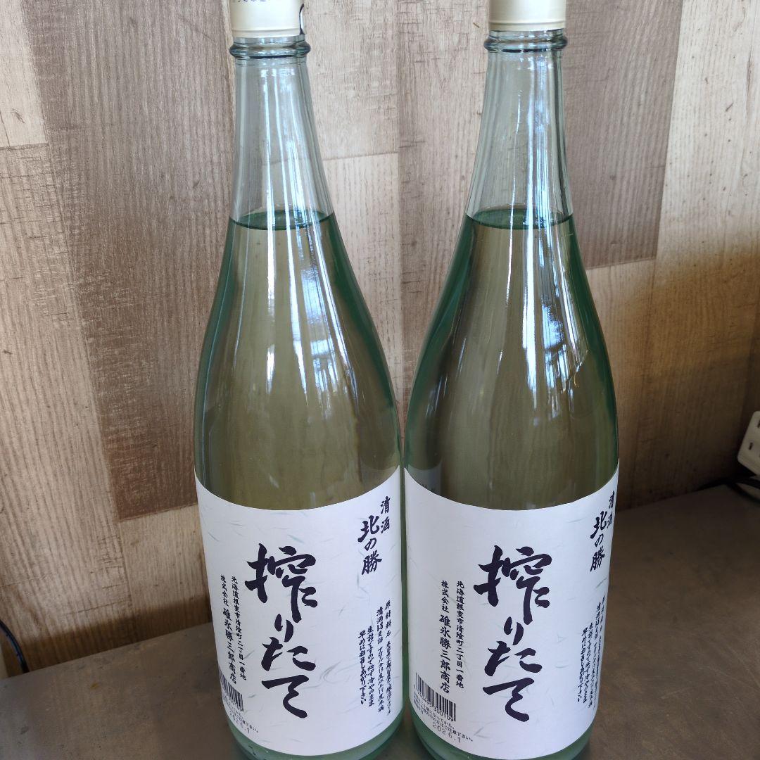 2026年産北の勝搾りたて 2本セット